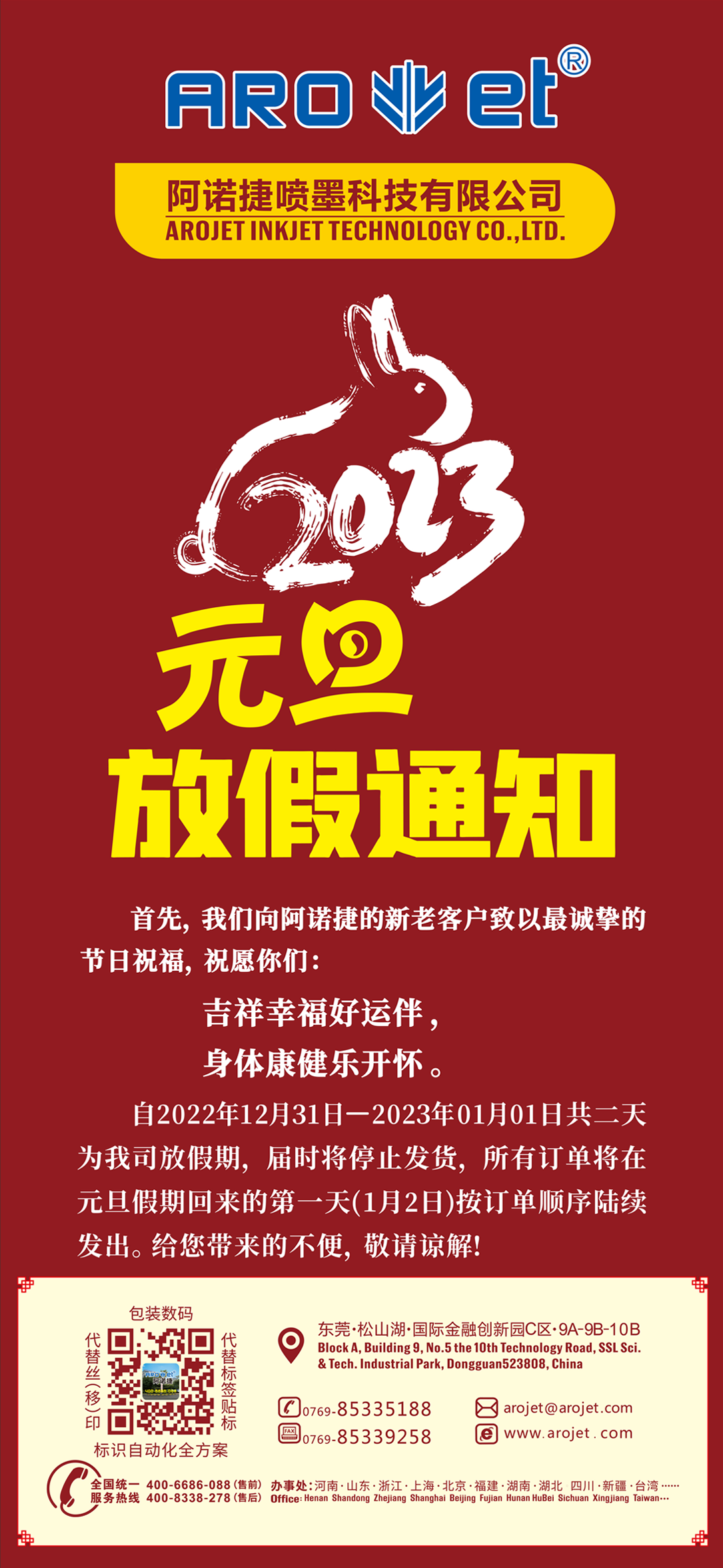 88858cc永利元旦放假通知.png