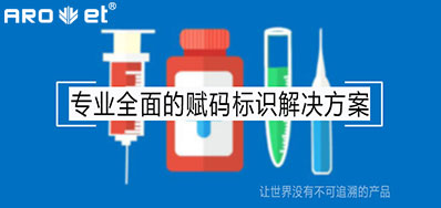 疫情后的医疗追溯，，，需要更高效赋码标识装备