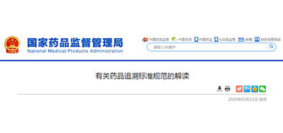 为什么要有药品追溯标准规范？？？？？谜底在这里!