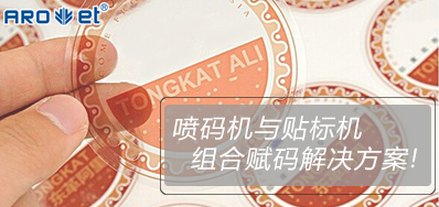 88858cc永利与贴标机的组合赋码解决计划大果真