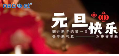 新年伊始，，，，，，，一切都是新的最先，，，，，，，88858cc永利祝各人新年快乐！