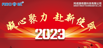 年会回首丨88858cc永利2023年会圆满举行！