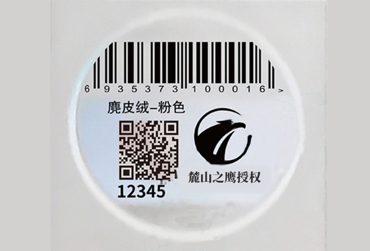 88858cc永利X1喷码装备在防伪标签行业上的应用视频