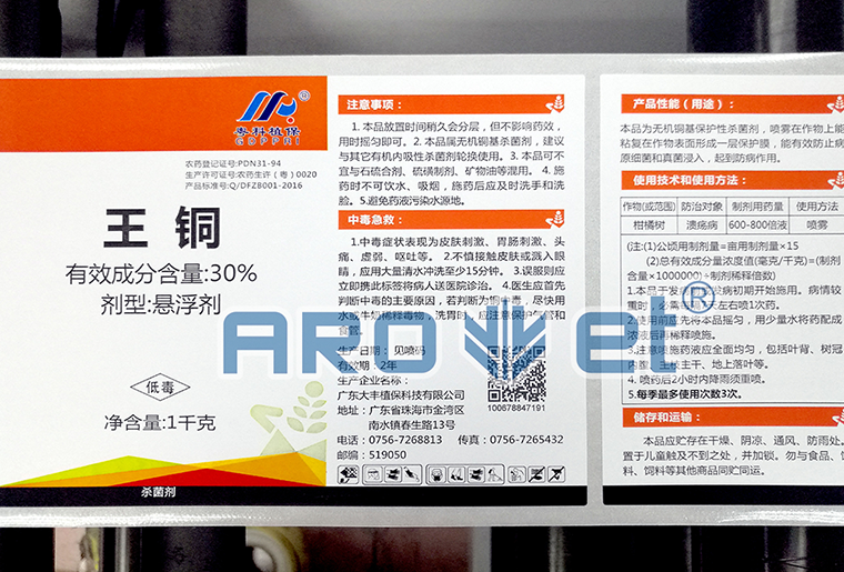 88858cc永利A-1喷码平台一体机在农药标签上的应用