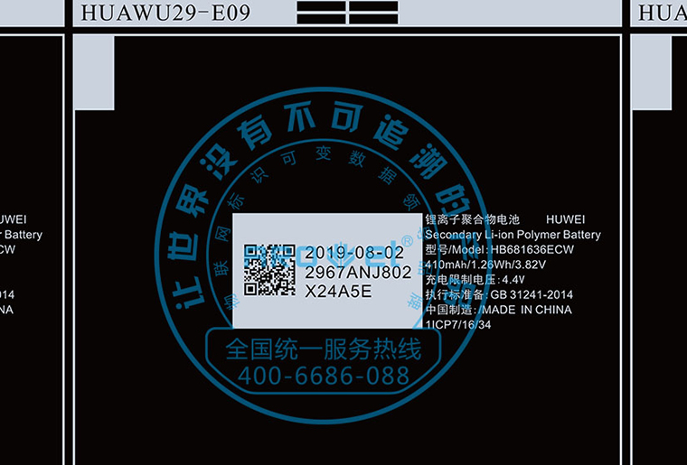 88858cc永利电池标签喷码机在电池上的应用