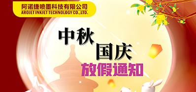88858cc永利丨2023年中秋、国庆节放假备货通知